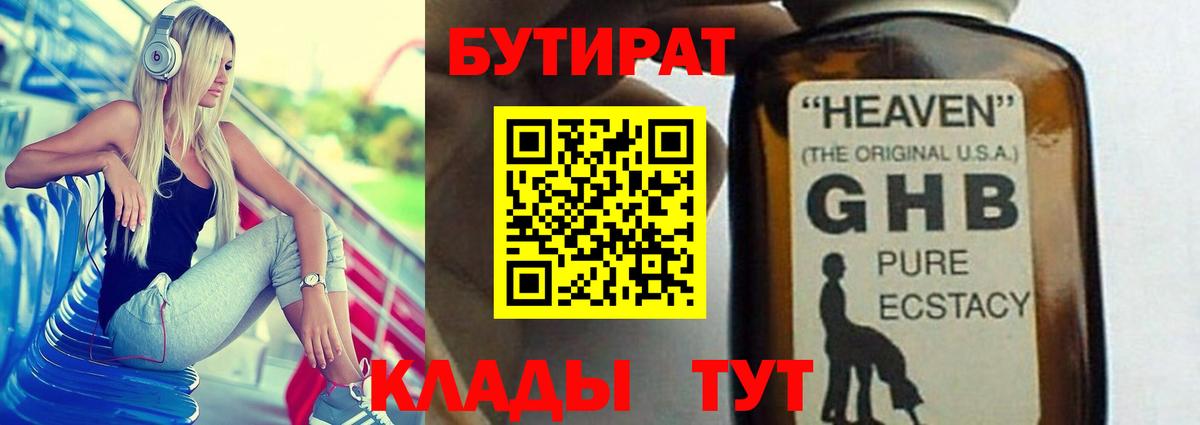 БУТИРАТ вода  Вход с VPN  Гатчина 