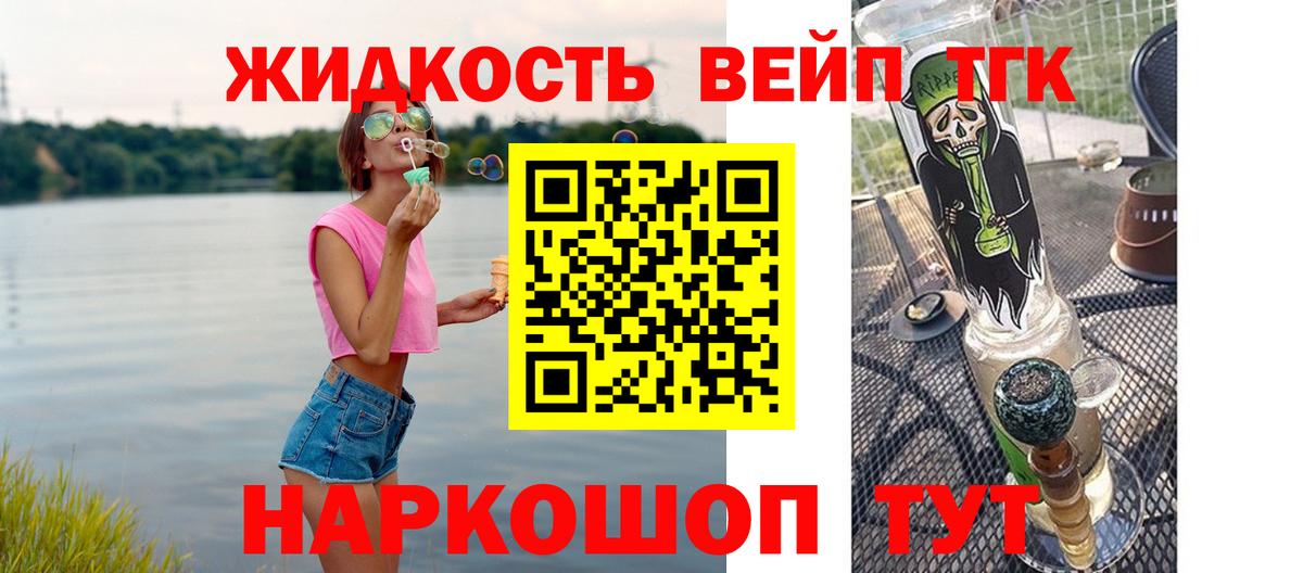 ТГК вейп  Вход с VPN  Гатчина  ТГК гашишное масло 